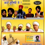 Punjabi Film ‘Kha Bhuleyo Re’ – ਜਲਦ ਆ ਰਹੀ ਹੈ
